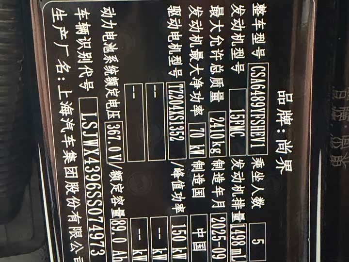 Shangjie (Huawei × SAIC) H5, 2025 — фото 6 из 9