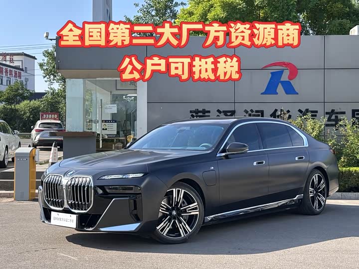 BMW i7, 2025 — купить в Чебоксарах под ключ