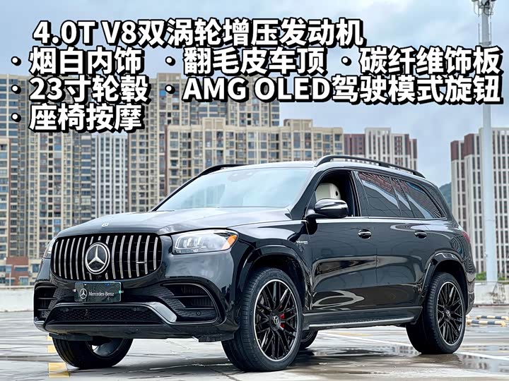 Mercedes-Benz GLS-Class AMG, 2023 — купить в Москве под ключ