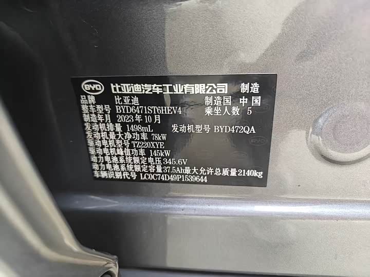 BYD Song Pro Hybrid, 2023 — фото 4 из 9