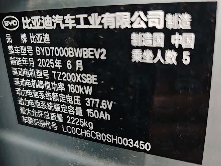 BYD Seal 06 Hybrid/EV, 2025 — фото 7 из 9