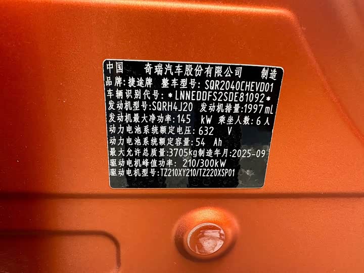 Jetour Zongheng G700, 2025 — фото 7 из 7
