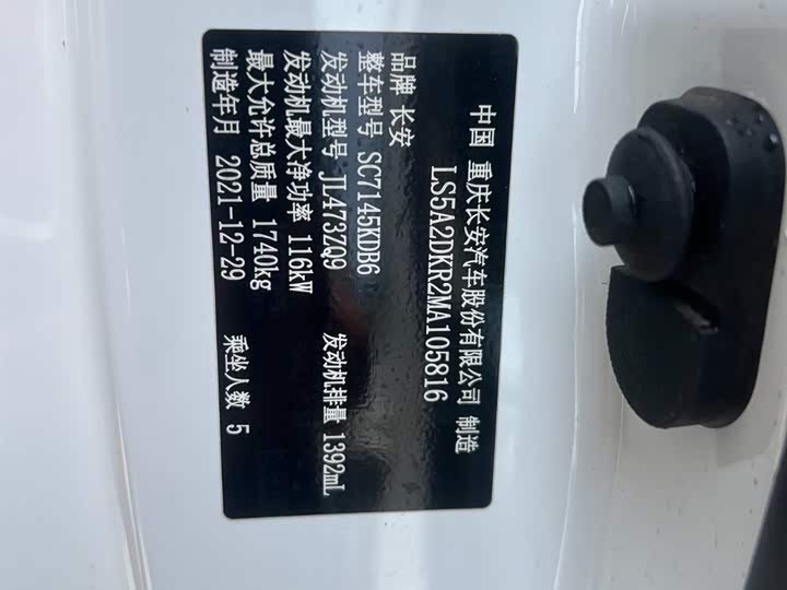 Changan Eado Plus, 2021 — фото 9 из 9